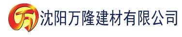 沈阳成年视频xxxxxx在线建材有限公司_沈阳轻质石膏厂家抹灰_沈阳石膏自流平生产厂家_沈阳砌筑砂浆厂家